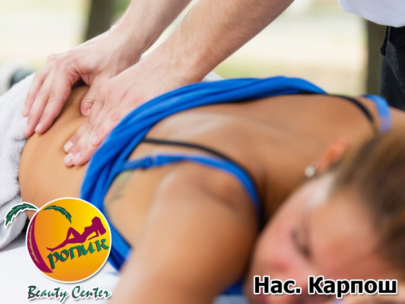 Спортска масажа на грб во времетраење од 30 мин.