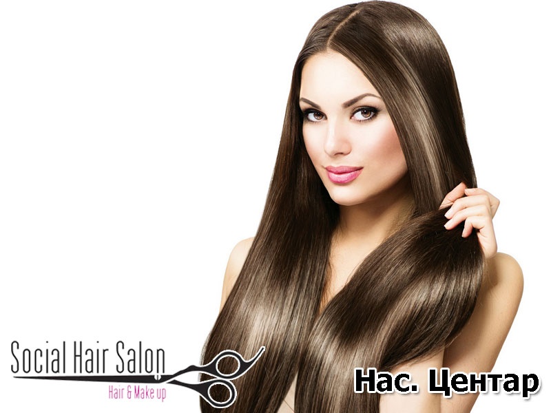 Кератински третман за трајно исправување и нега на Вашата коса со професионалната линија за коса + фенирање 
